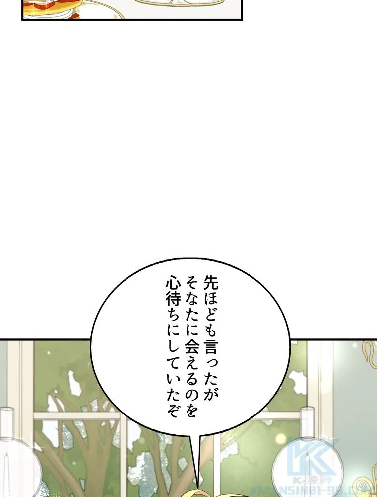 忠実な剣になろうとしただけなのに - 第35話 - Page 14