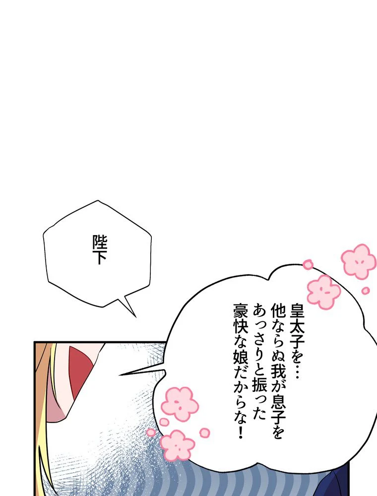 忠実な剣になろうとしただけなのに - 第35話 - Page 16