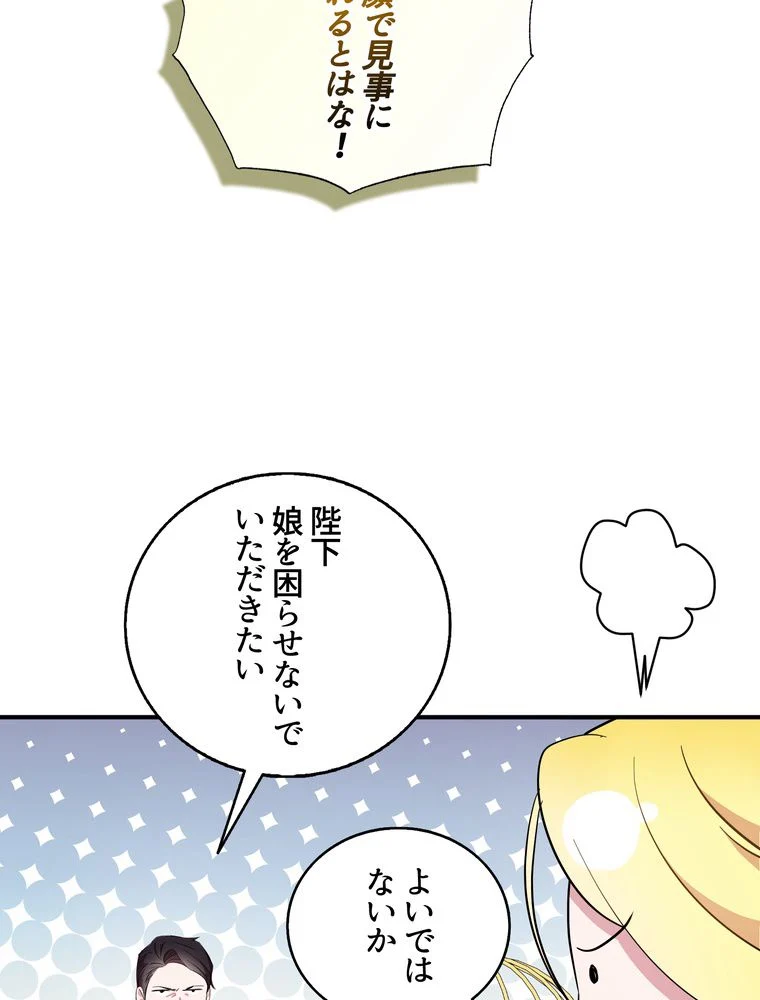 忠実な剣になろうとしただけなのに - 第35話 - Page 19