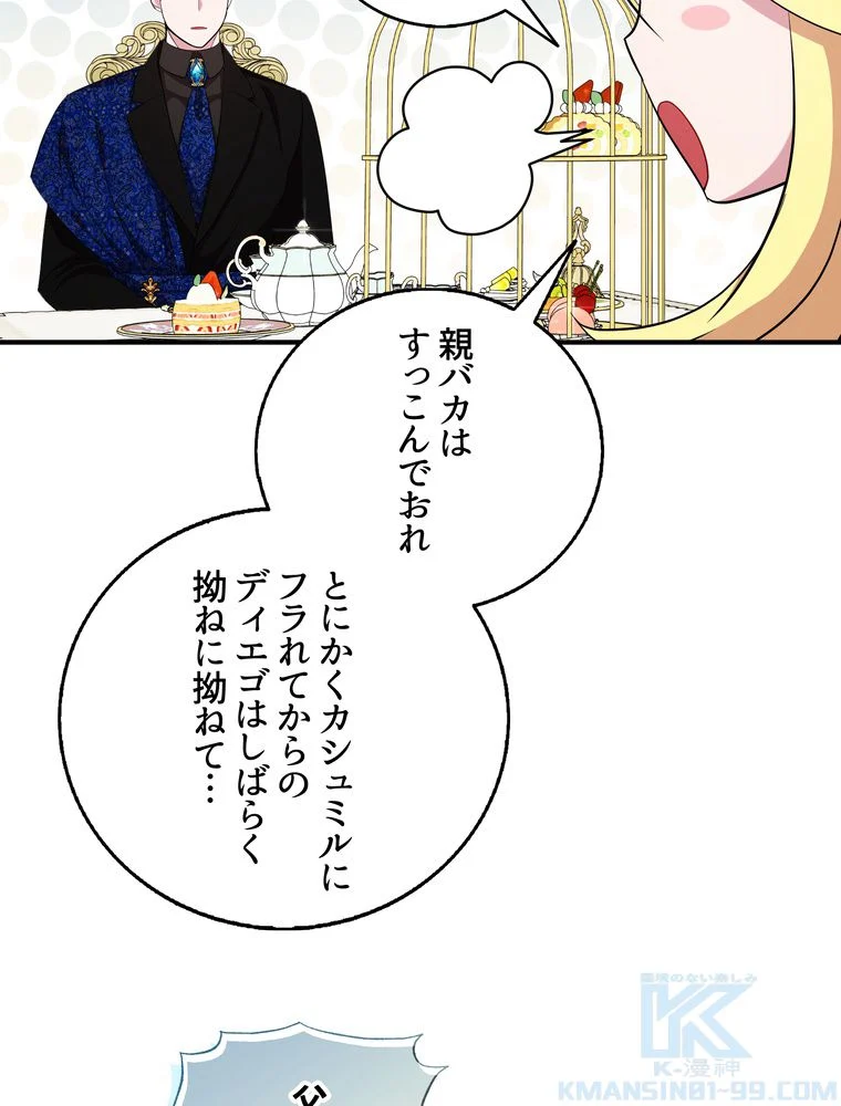 忠実な剣になろうとしただけなのに - 第35話 - Page 20