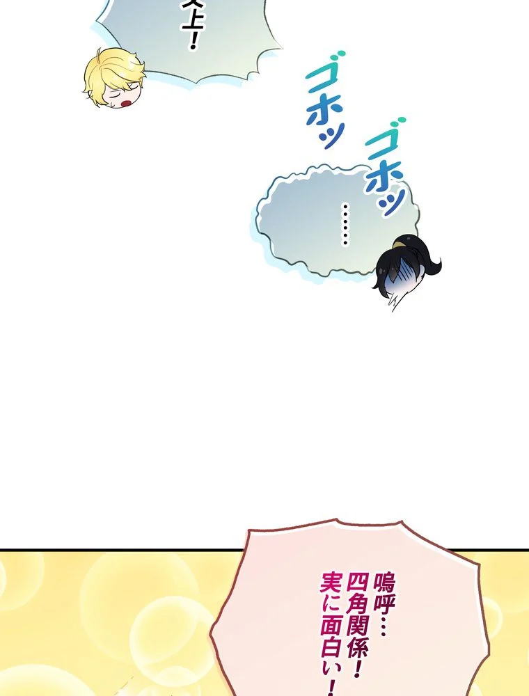 忠実な剣になろうとしただけなのに - 第35話 - Page 21