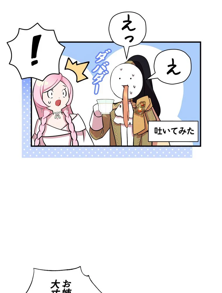 忠実な剣になろうとしただけなのに - 第35話 - Page 28