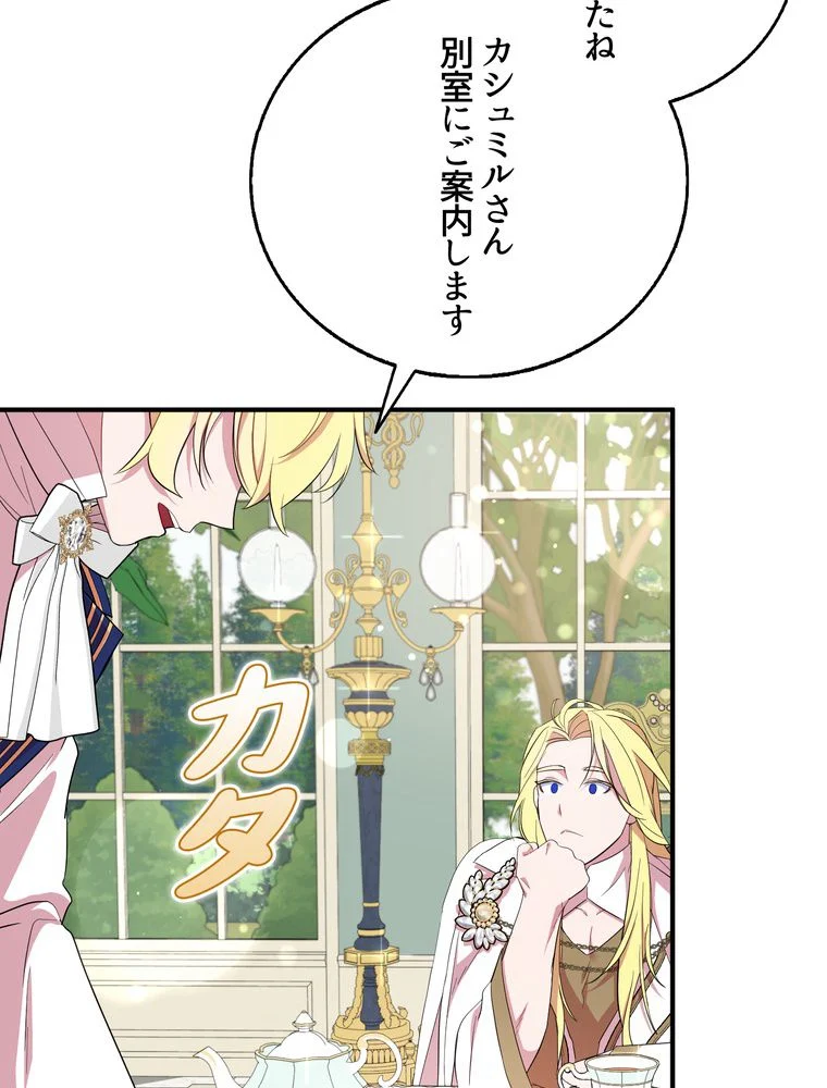 忠実な剣になろうとしただけなのに - 第35話 - Page 31