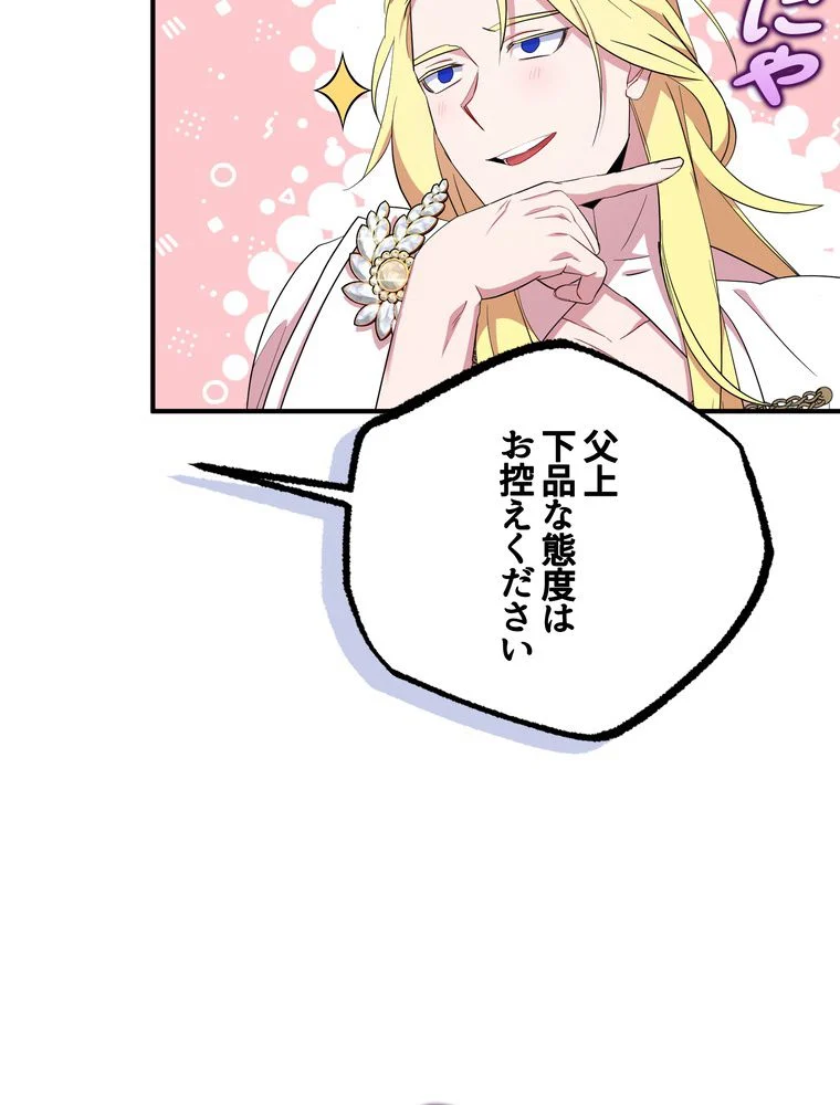 忠実な剣になろうとしただけなのに - 第35話 - Page 33