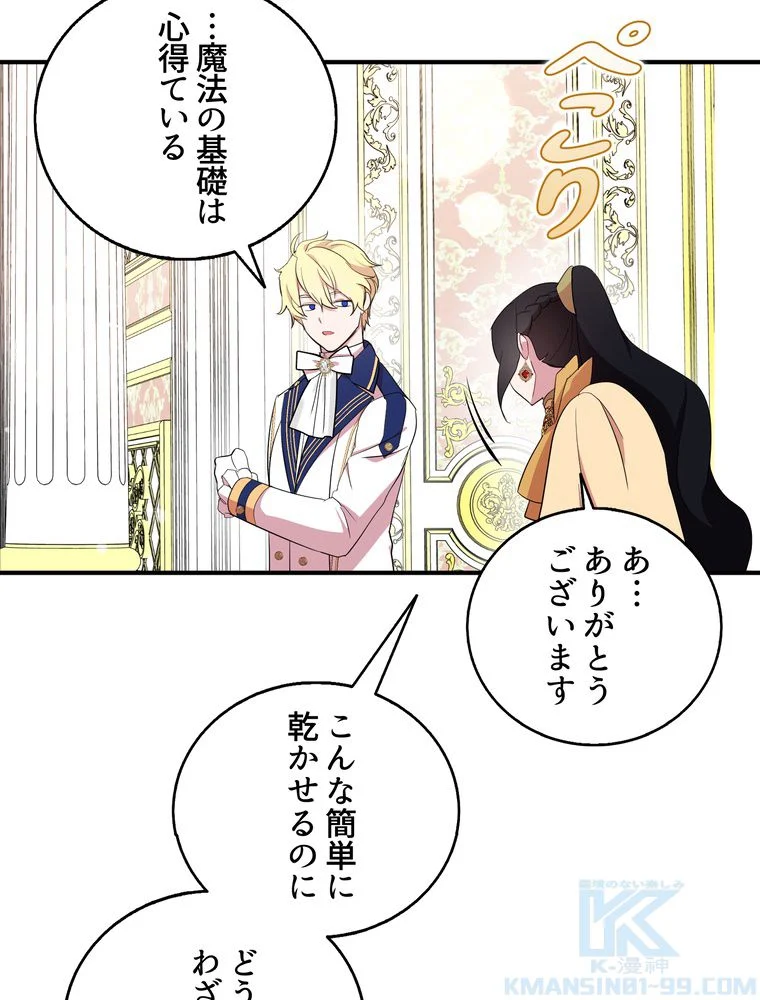 忠実な剣になろうとしただけなのに - 第35話 - Page 38