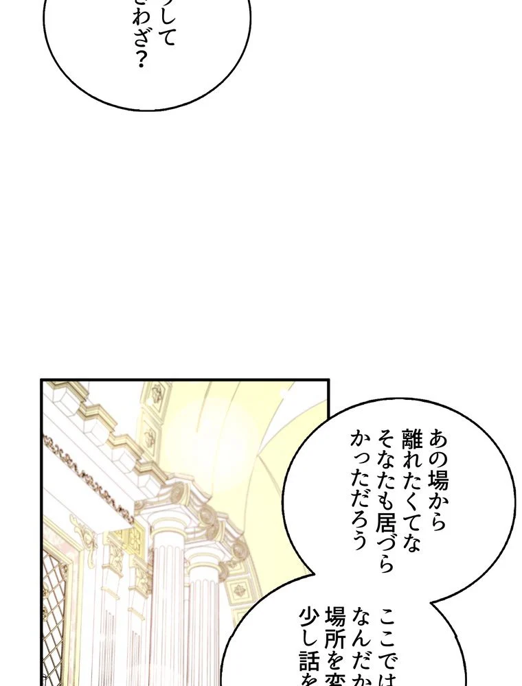 忠実な剣になろうとしただけなのに - 第35話 - Page 39