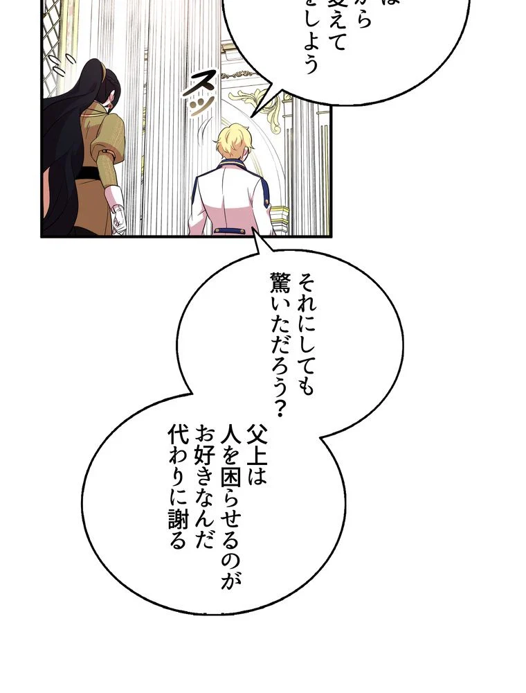 忠実な剣になろうとしただけなのに - 第35話 - Page 40