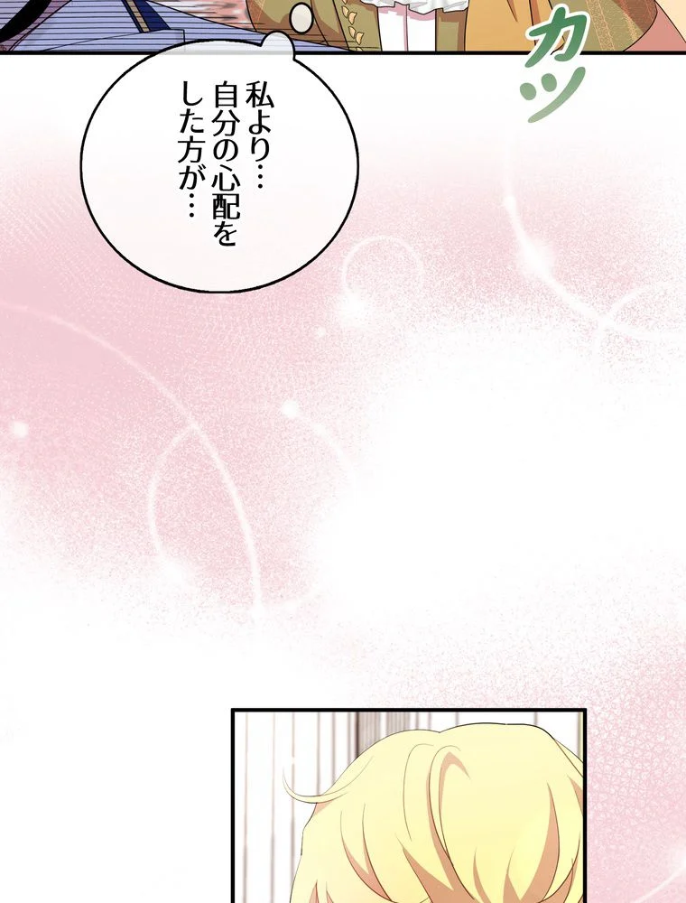 忠実な剣になろうとしただけなのに - 第35話 - Page 42