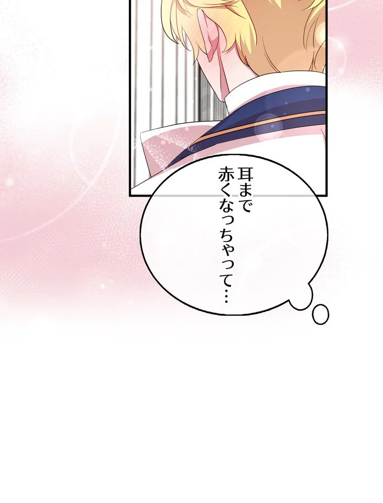 忠実な剣になろうとしただけなのに - 第35話 - Page 43