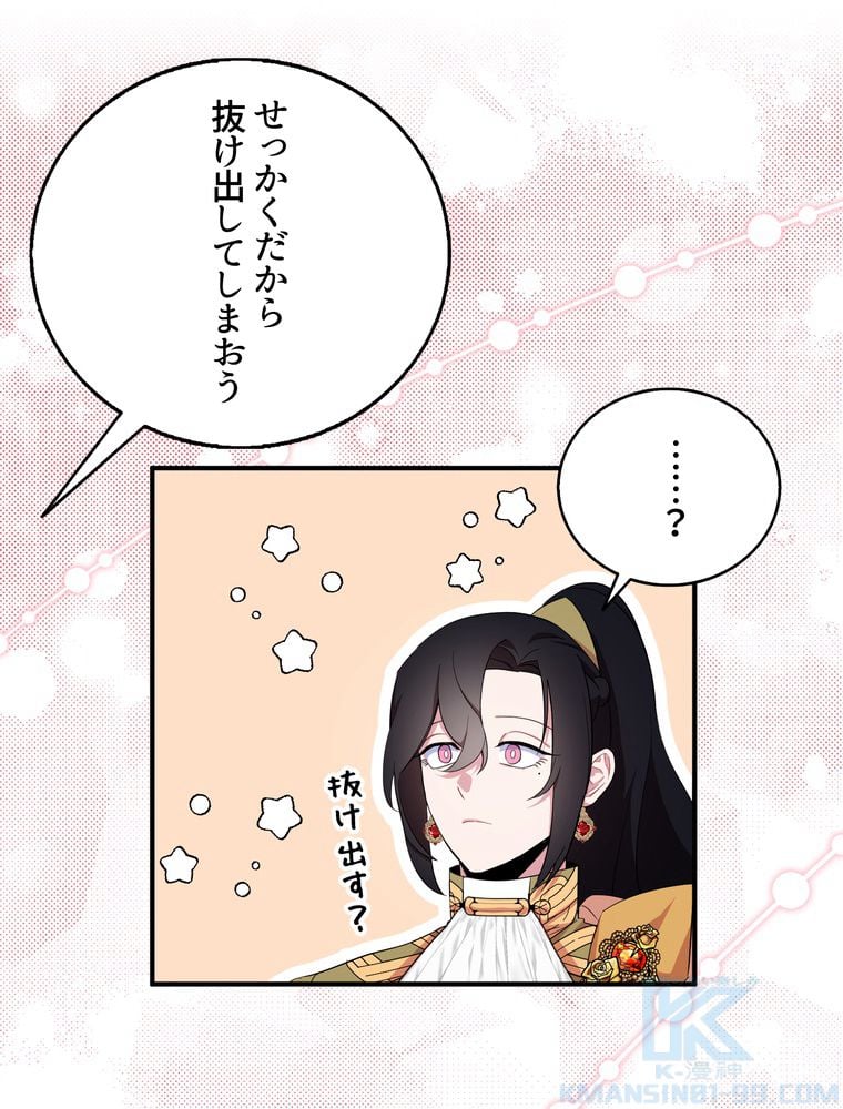 忠実な剣になろうとしただけなのに - 第35話 - Page 44