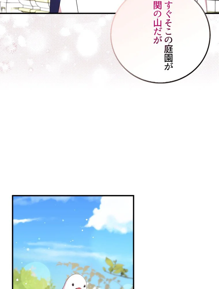 忠実な剣になろうとしただけなのに - 第35話 - Page 46