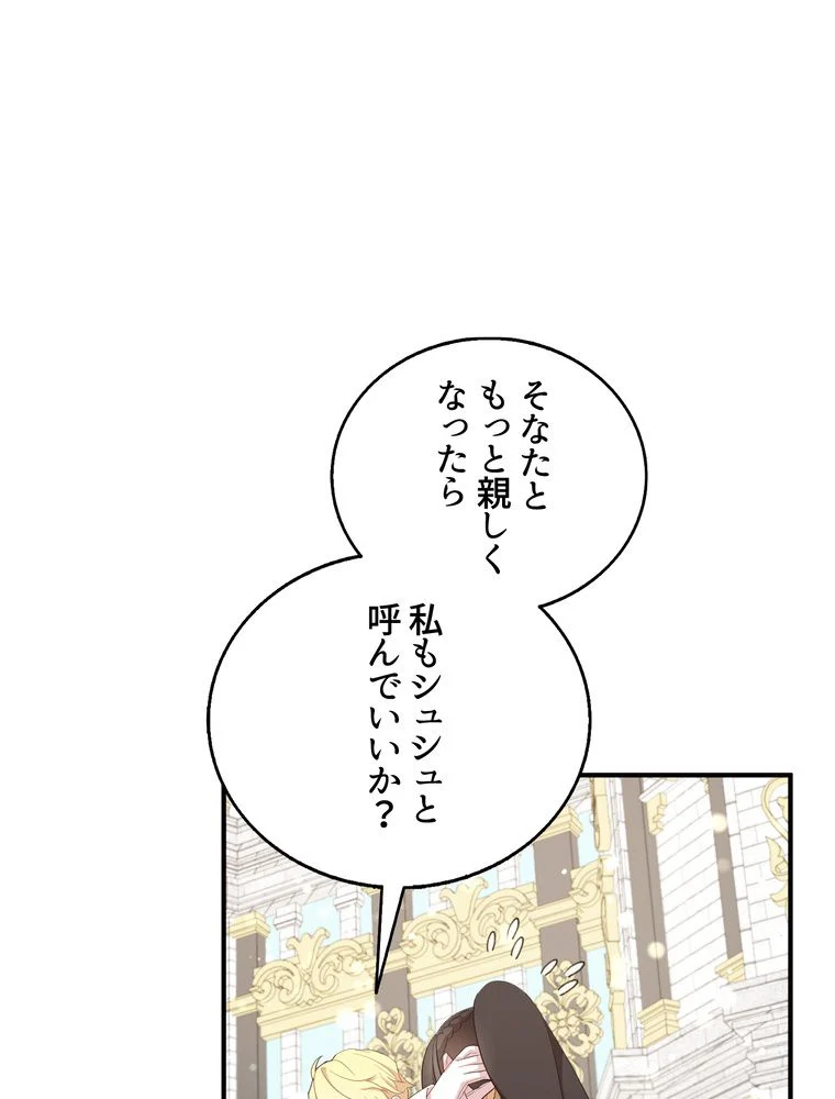 忠実な剣になろうとしただけなのに - 第35話 - Page 52