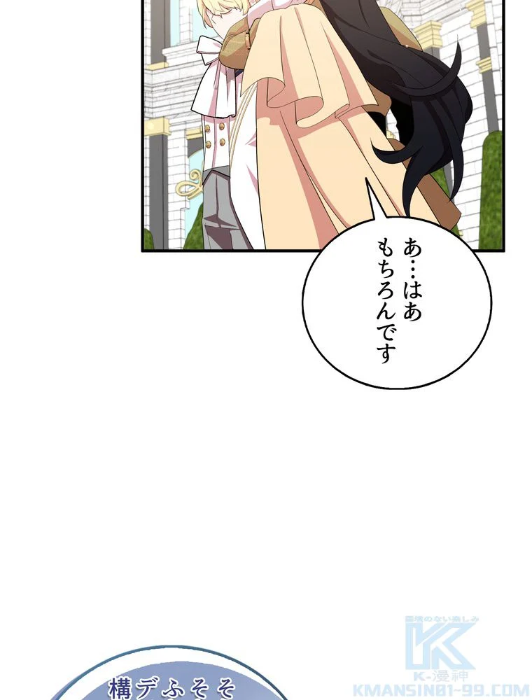 忠実な剣になろうとしただけなのに - 第35話 - Page 53