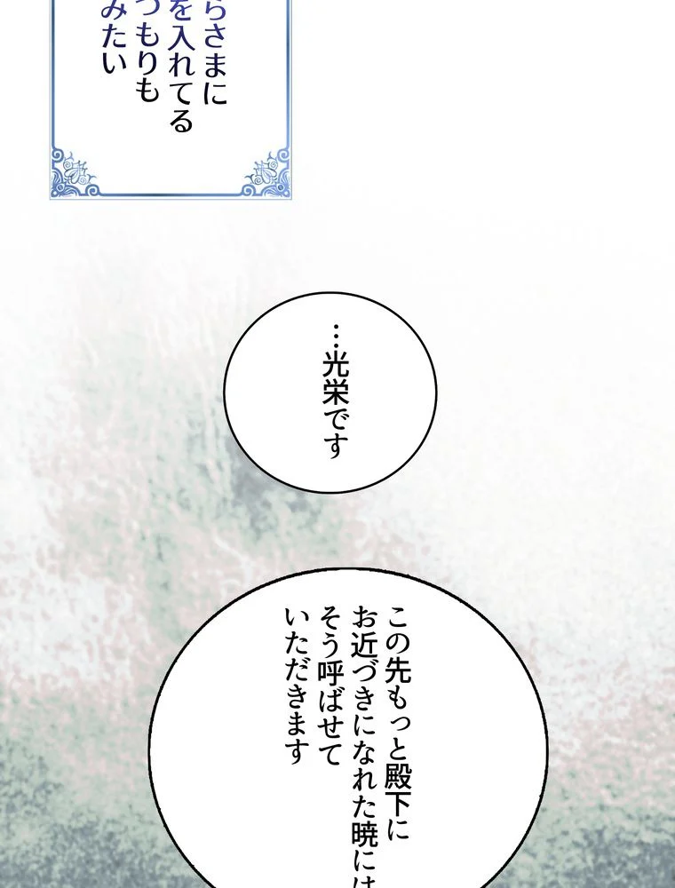 忠実な剣になろうとしただけなのに - 第35話 - Page 57