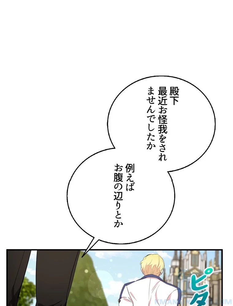 忠実な剣になろうとしただけなのに - 第35話 - Page 59