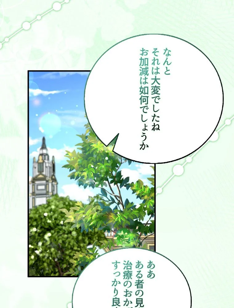 忠実な剣になろうとしただけなのに - 第35話 - Page 63