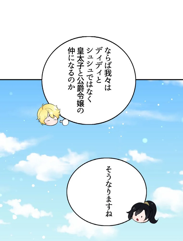 忠実な剣になろうとしただけなのに - 第35話 - Page 85