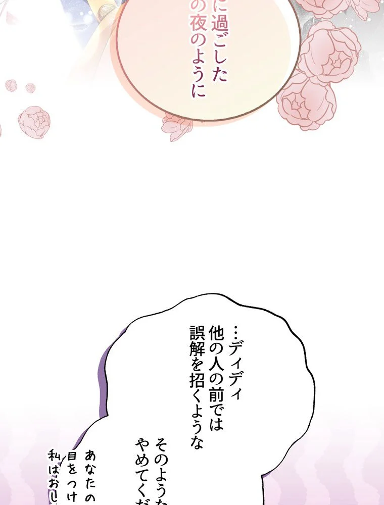 忠実な剣になろうとしただけなのに - 第35話 - Page 91