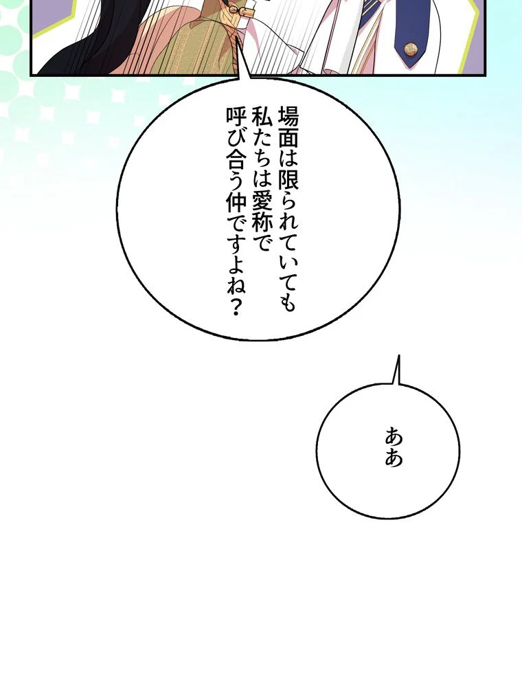 忠実な剣になろうとしただけなのに - 第35話 - Page 96