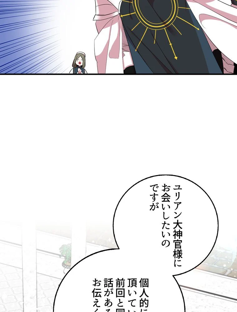 忠実な剣になろうとしただけなのに - 第36話 - Page 18