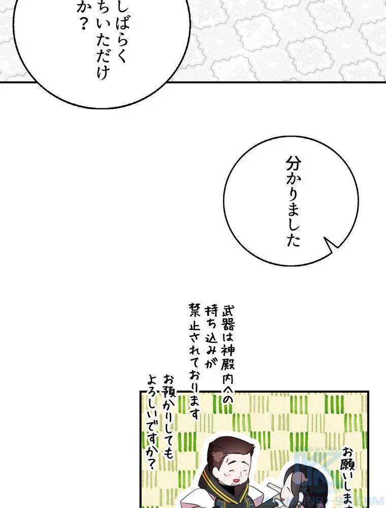 忠実な剣になろうとしただけなのに - 第36話 - Page 20