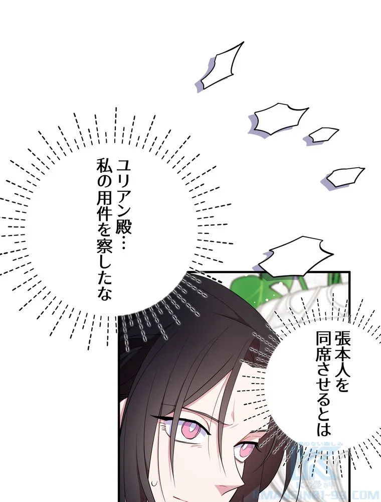 忠実な剣になろうとしただけなのに - 第36話 - Page 26