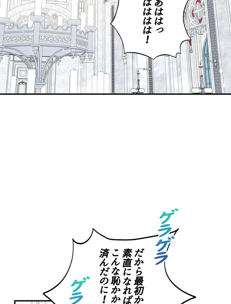 忠実な剣になろうとしただけなのに - 第36話 - Page 43