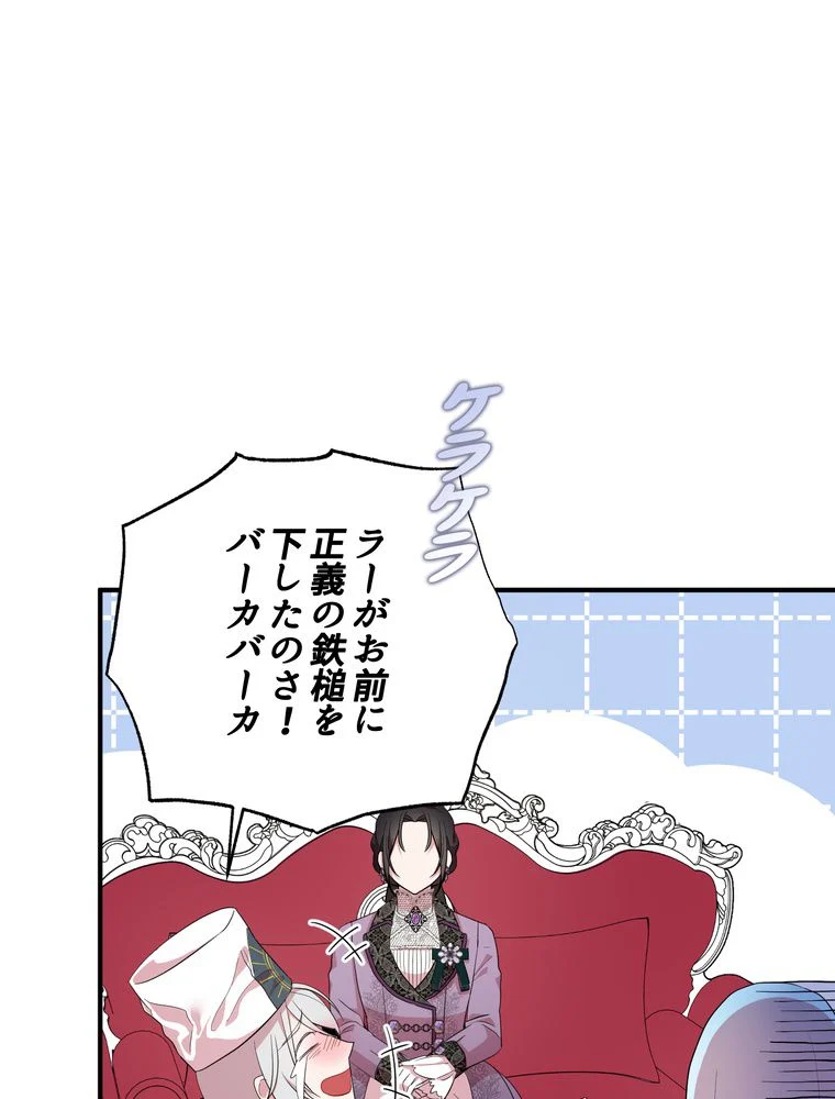 忠実な剣になろうとしただけなのに - 第36話 - Page 45