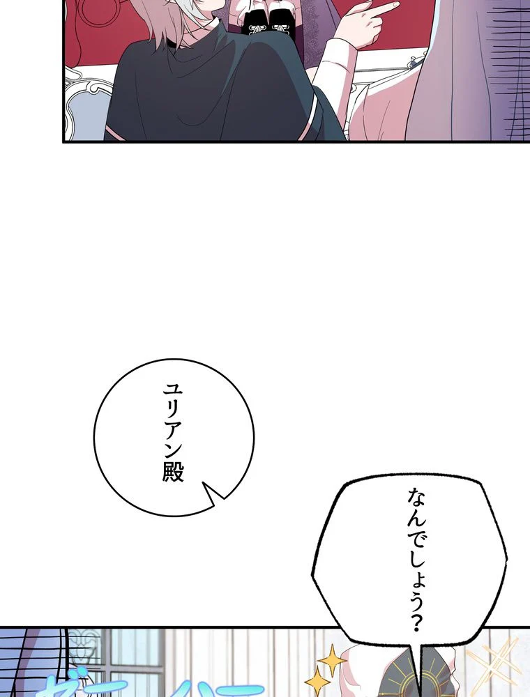 忠実な剣になろうとしただけなのに - 第36話 - Page 46