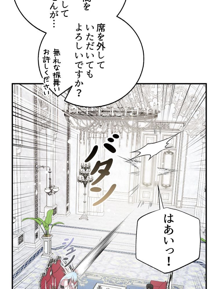 忠実な剣になろうとしただけなのに - 第36話 - Page 48