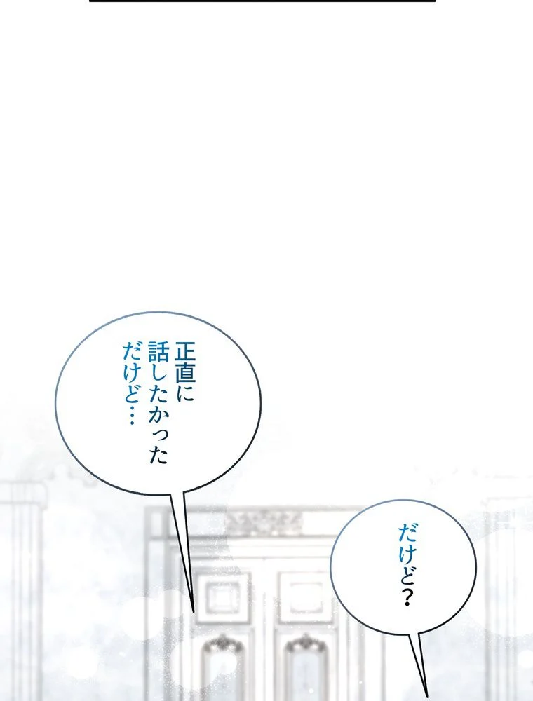 忠実な剣になろうとしただけなのに - 第36話 - Page 67