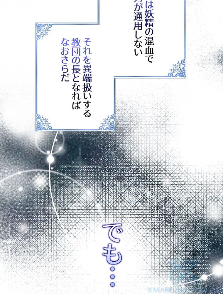 忠実な剣になろうとしただけなのに - 第36話 - Page 71