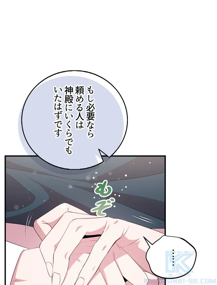 忠実な剣になろうとしただけなのに - 第36話 - Page 74