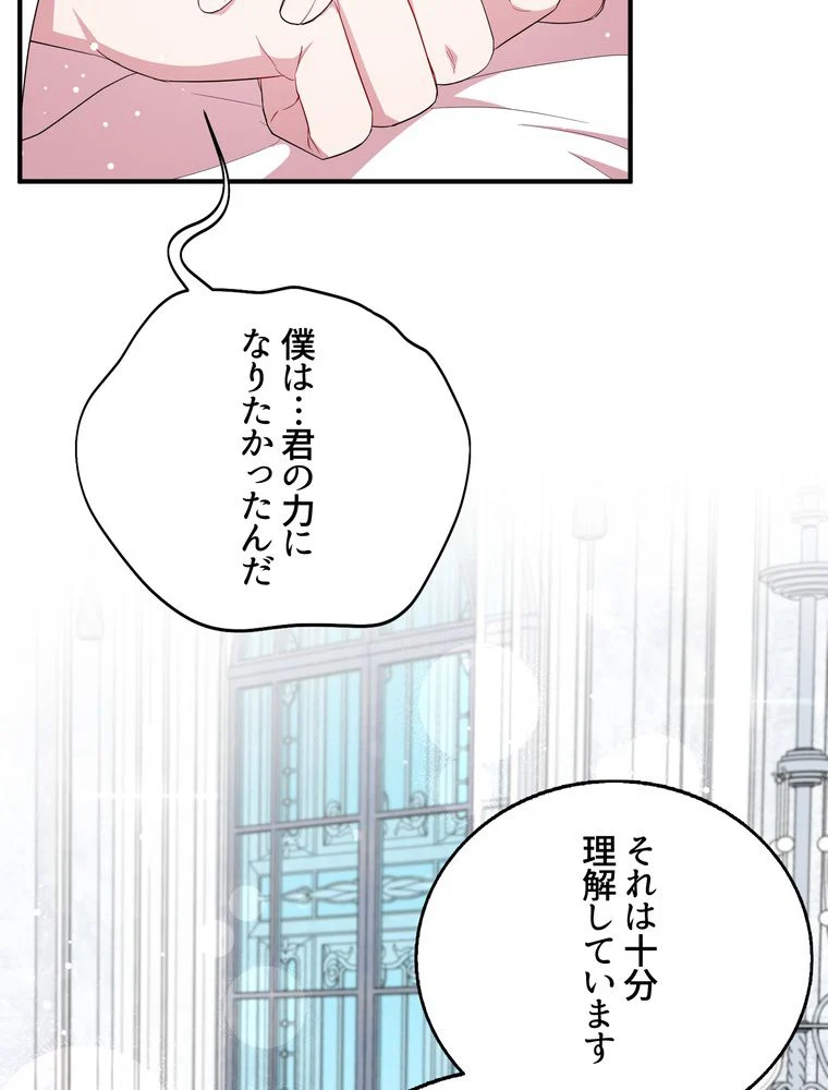 忠実な剣になろうとしただけなのに - 第36話 - Page 75