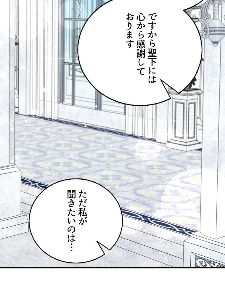 忠実な剣になろうとしただけなのに - 第36話 - Page 76