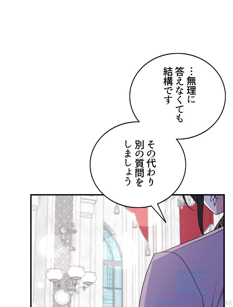 忠実な剣になろうとしただけなのに - 第36話 - Page 80