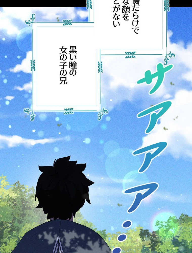 忠実な剣になろうとしただけなのに - 第36話 - Page 91