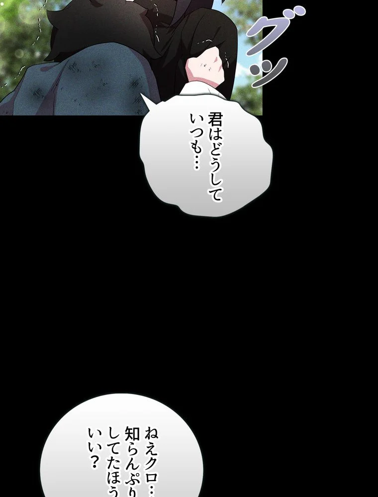 忠実な剣になろうとしただけなのに - 第37話 - Page 1