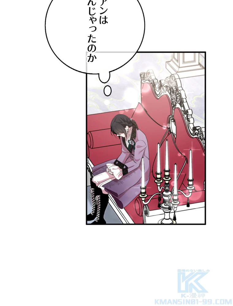 忠実な剣になろうとしただけなのに - 第37話 - Page 74