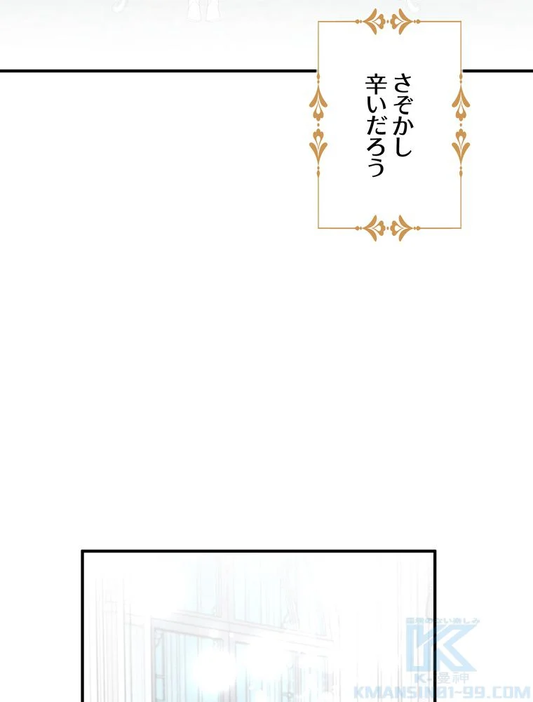 忠実な剣になろうとしただけなのに - 第37話 - Page 80