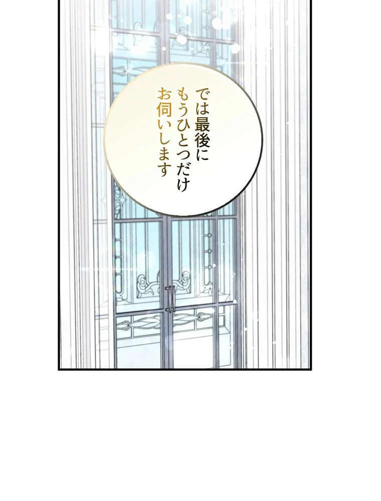 忠実な剣になろうとしただけなのに - 第37話 - Page 81