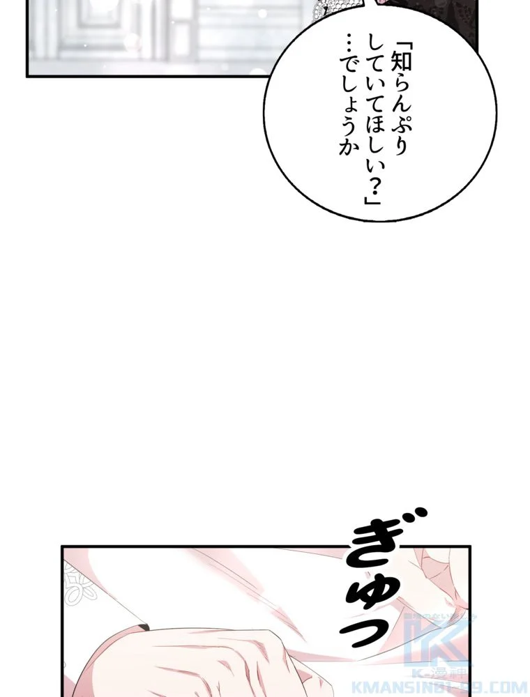 忠実な剣になろうとしただけなのに - 第37話 - Page 89