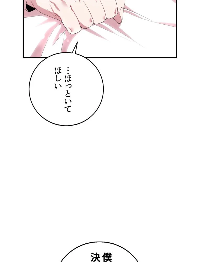 忠実な剣になろうとしただけなのに - 第37話 - Page 90