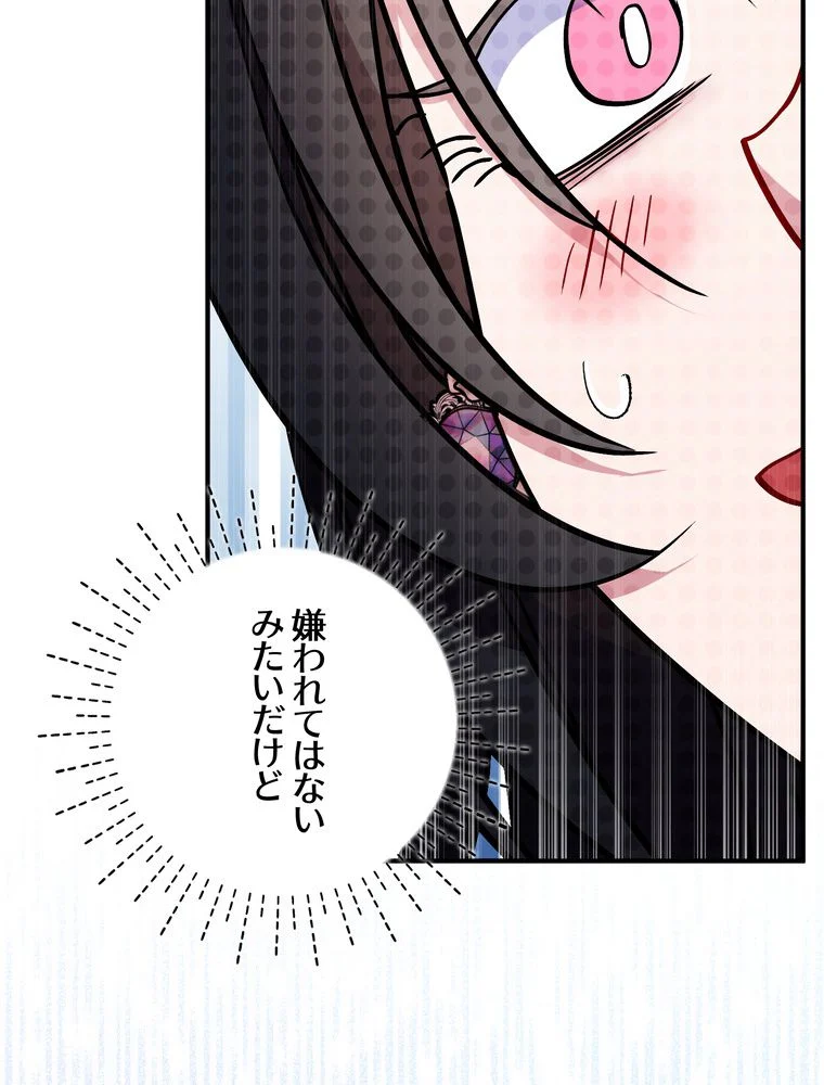 忠実な剣になろうとしただけなのに - 第38話 - Page 105