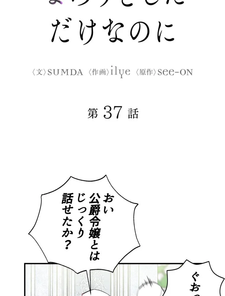 忠実な剣になろうとしただけなのに - 第38話 - Page 15