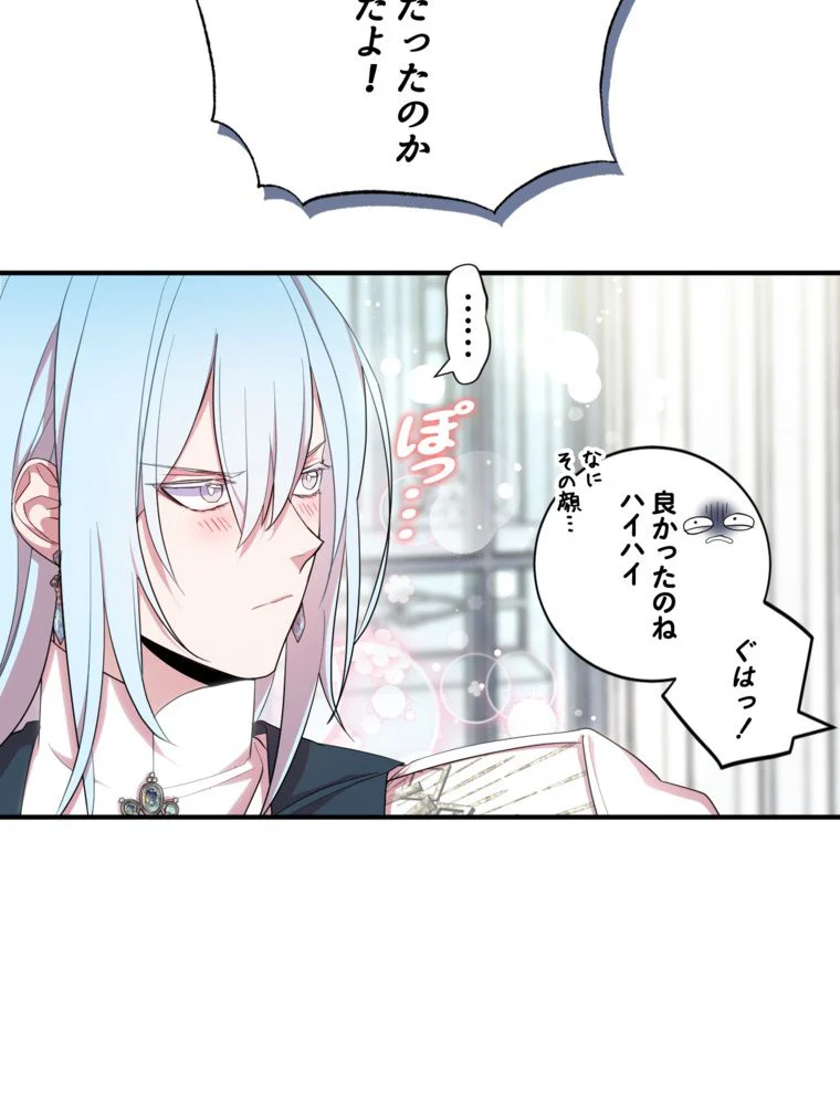 忠実な剣になろうとしただけなのに - 第38話 - Page 18