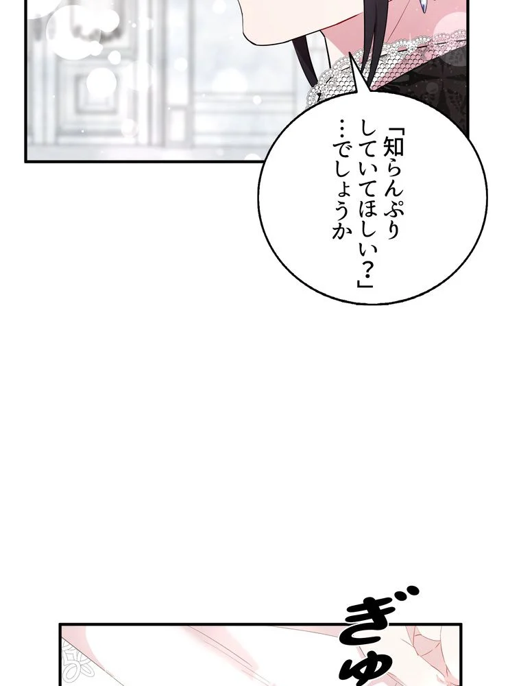 忠実な剣になろうとしただけなのに - 第38話 - Page 3