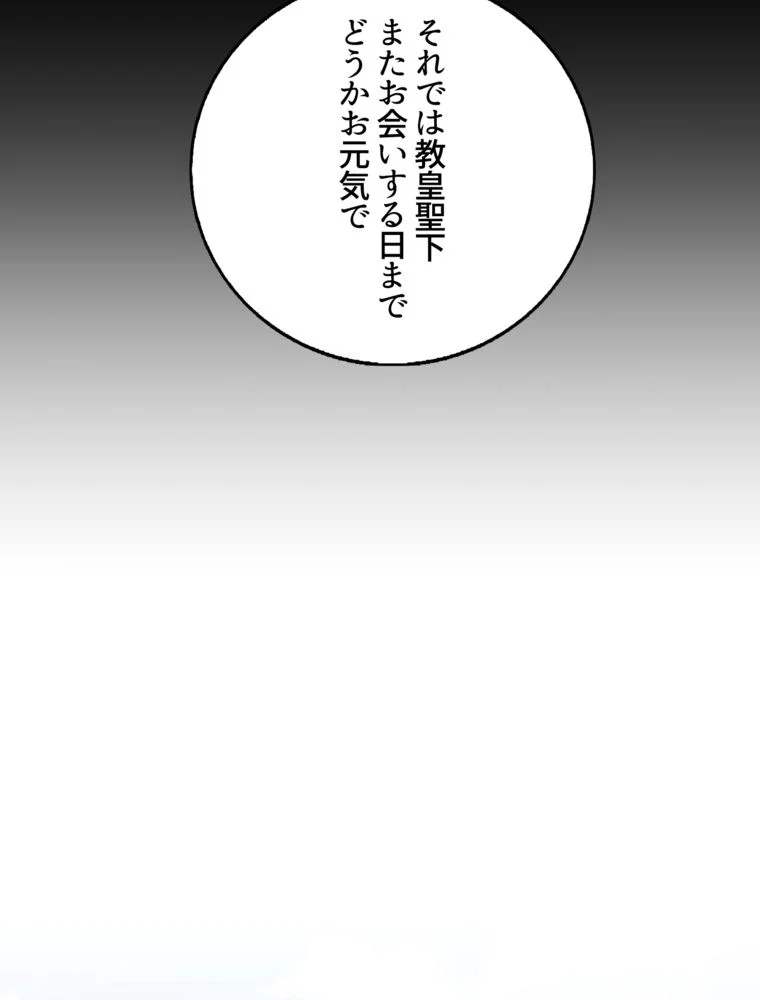 忠実な剣になろうとしただけなのに - 第38話 - Page 24