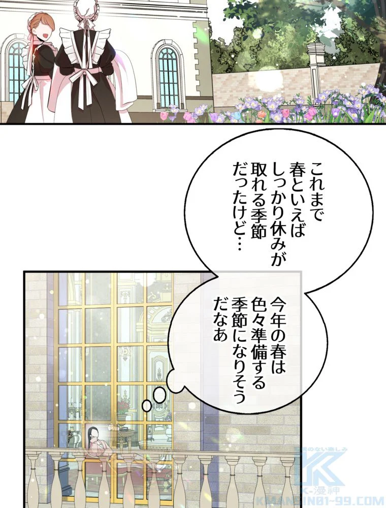 忠実な剣になろうとしただけなのに - 第38話 - Page 26