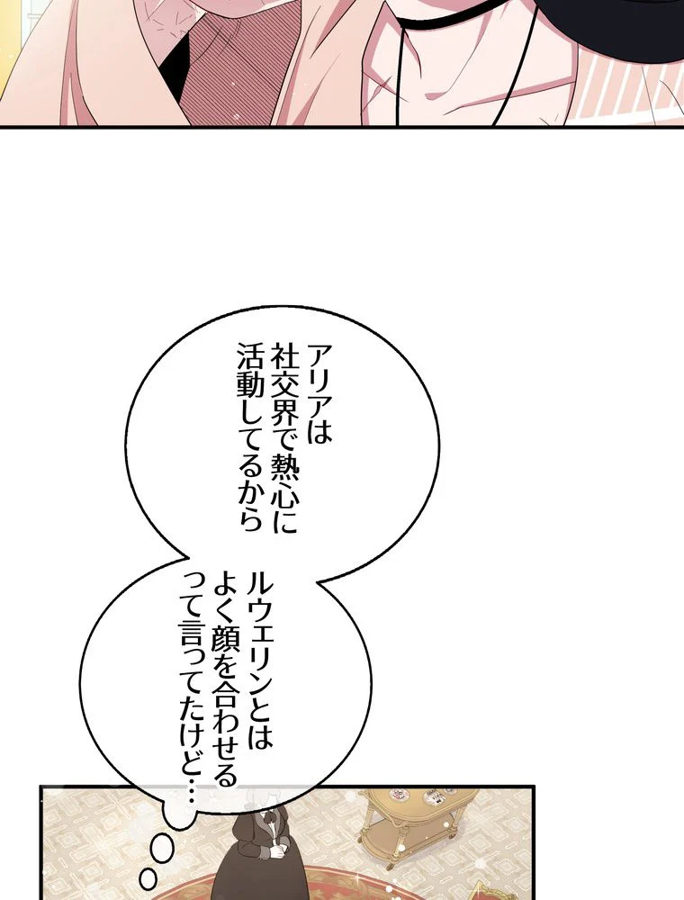 忠実な剣になろうとしただけなのに - 第38話 - Page 33